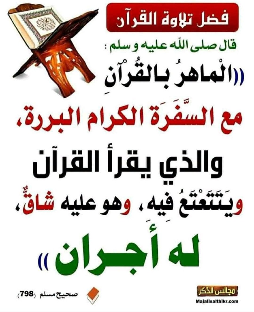 فضل قراءة القرآن