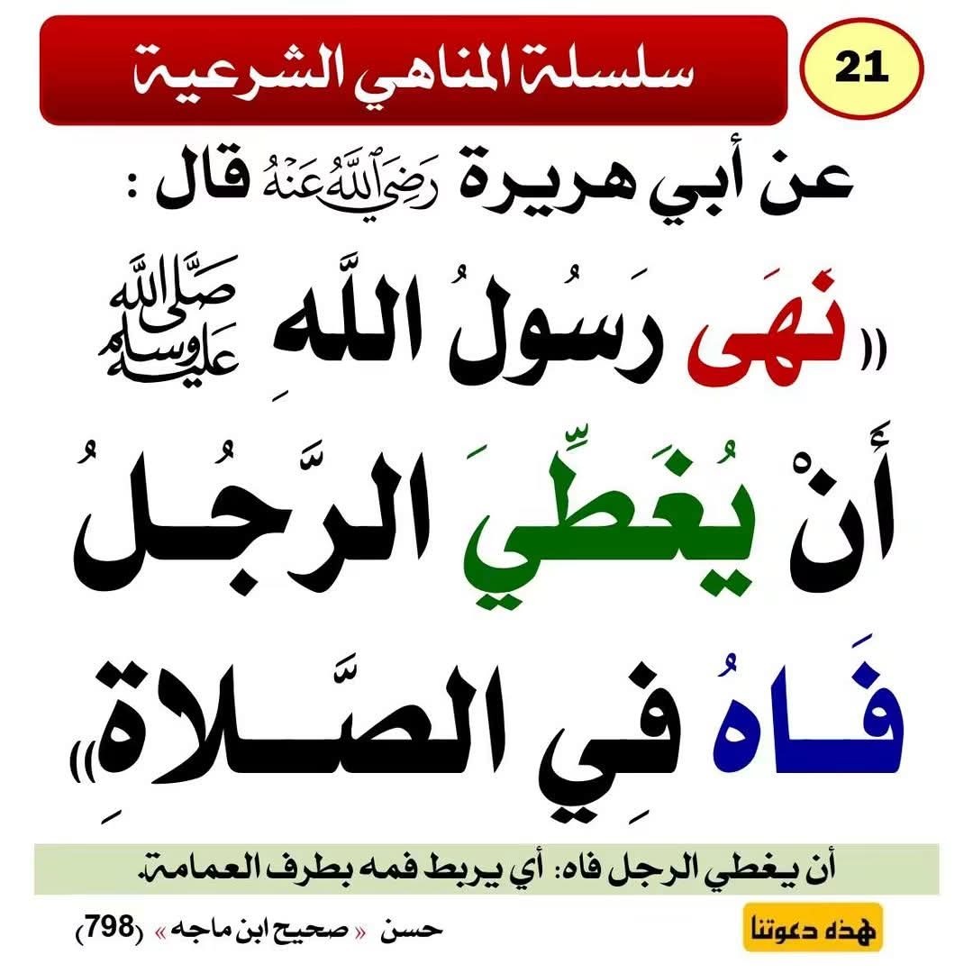 المناهي الشرعية