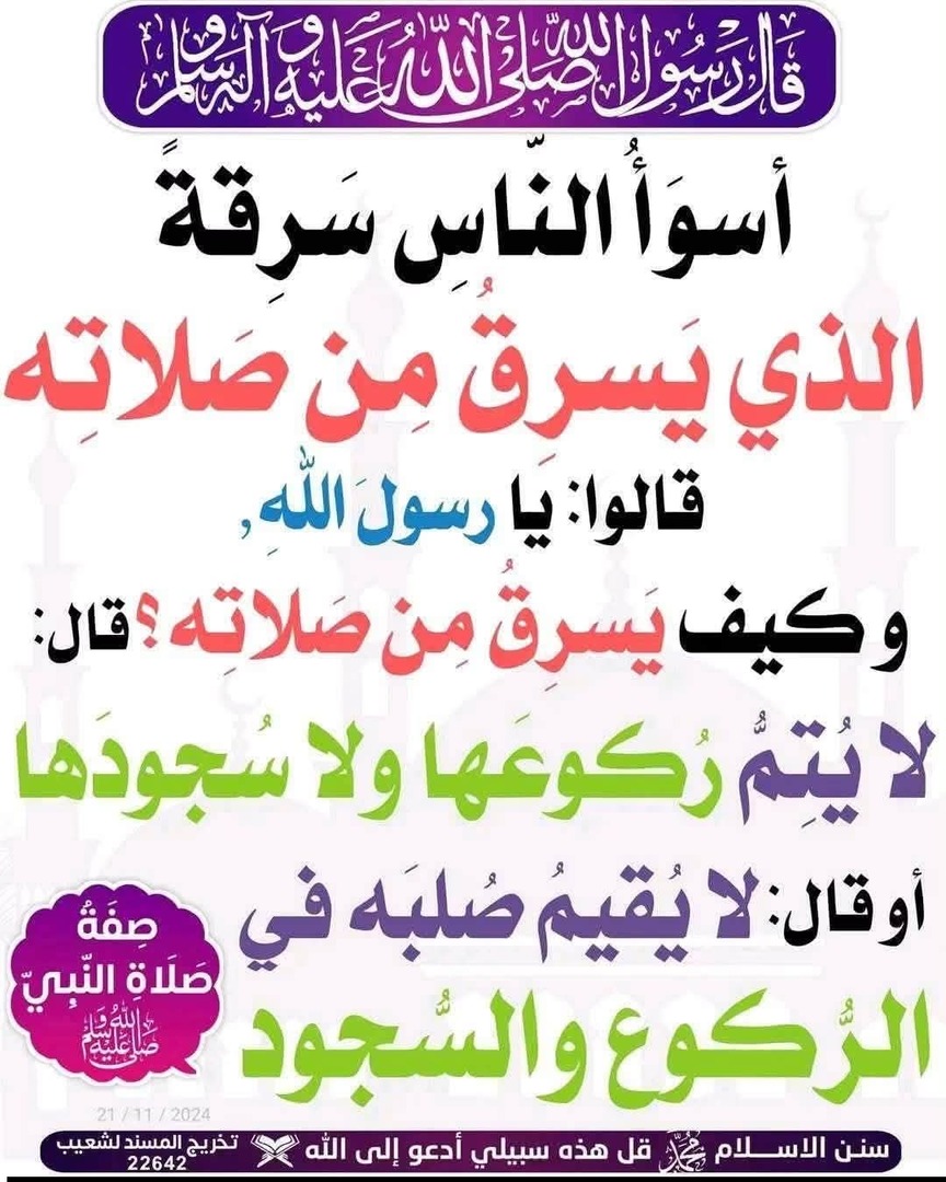 كيفية الصلاة