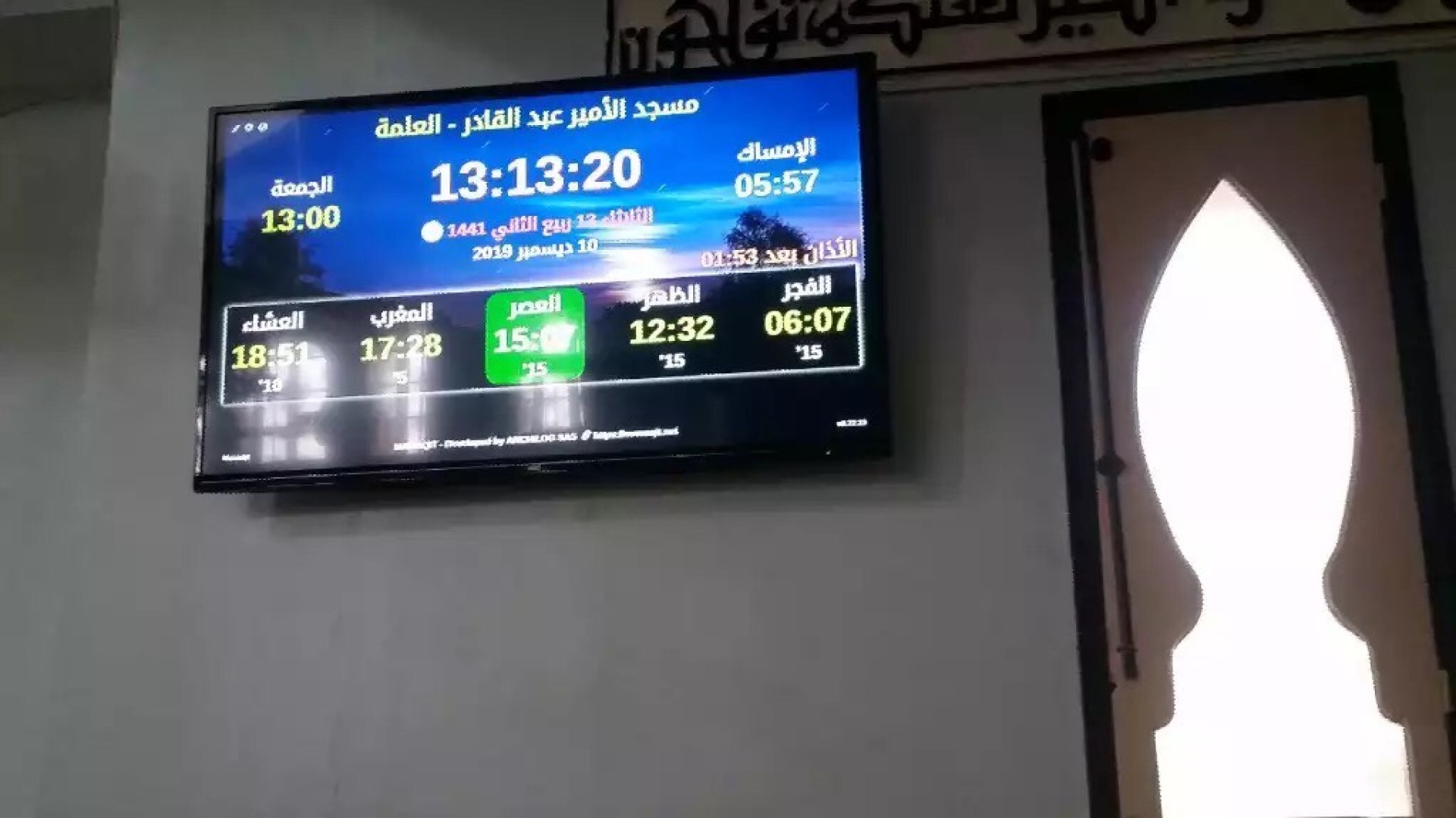 مسجد الأمير عبد القادر