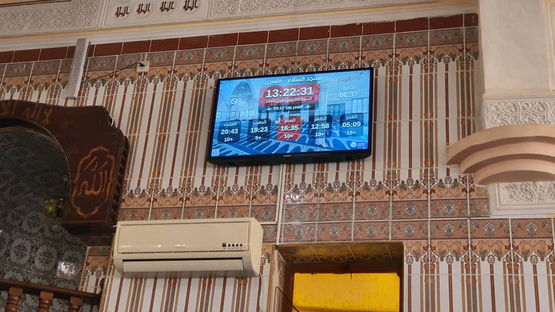 مسجد السلام