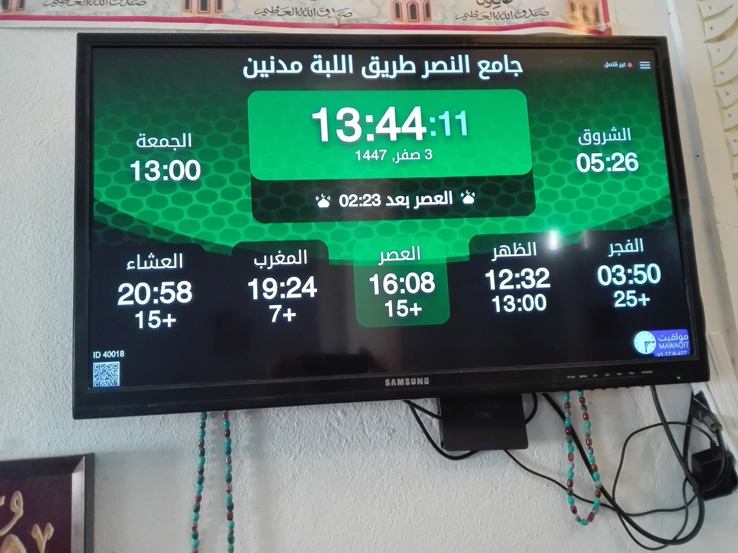 جامع النصر طريق اللبة مدنين