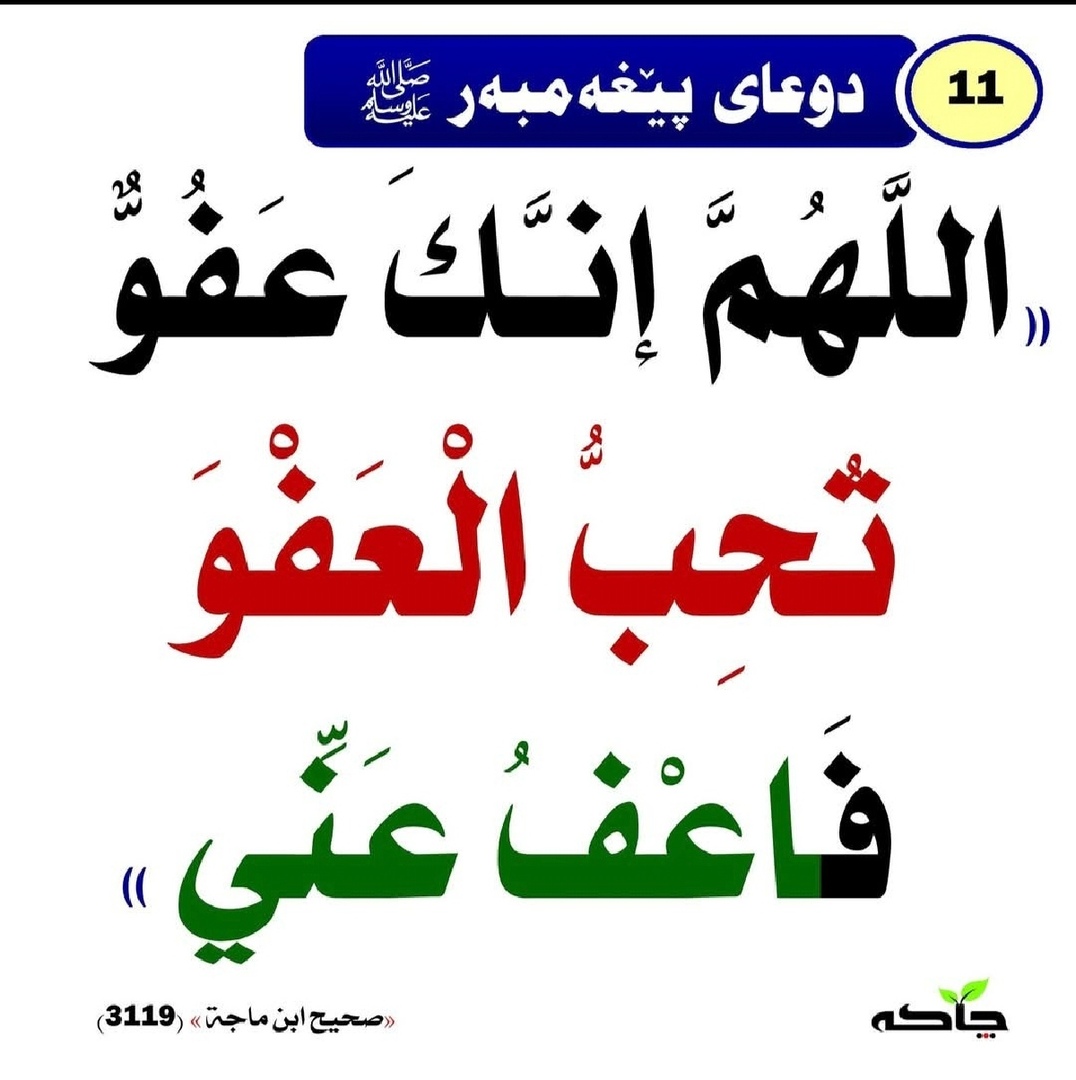 دوعای پێغەمبەر ﷺ