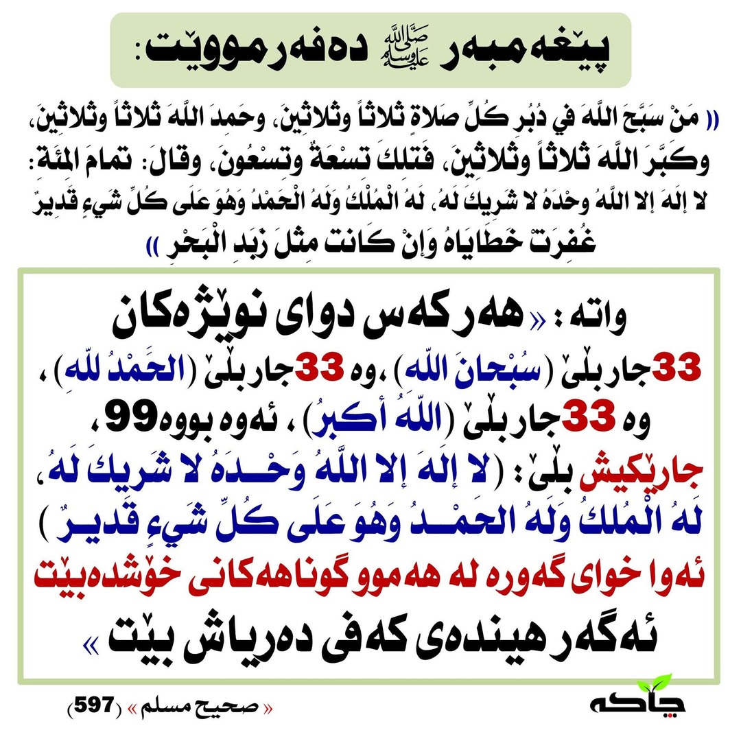 زیکری دوای نوێژەکان