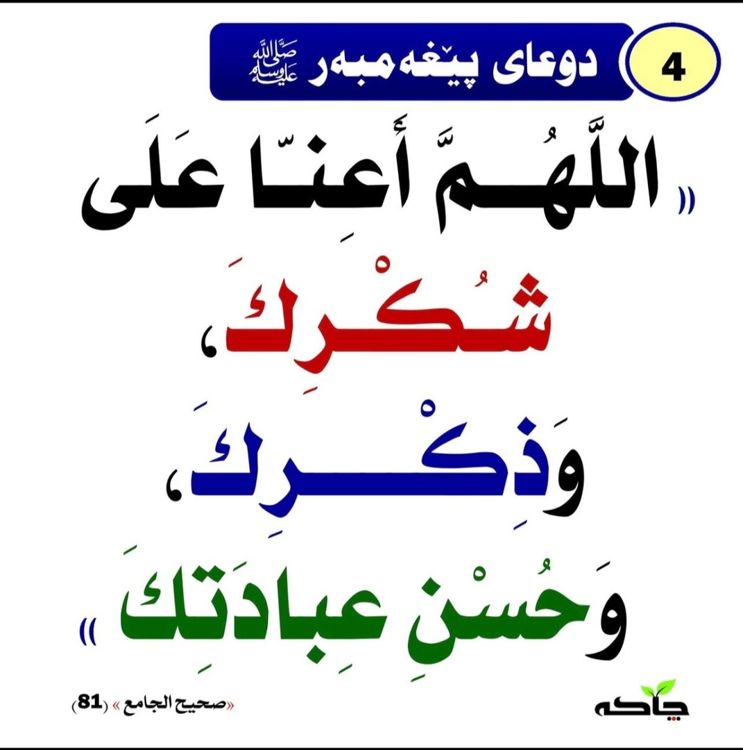 دوعای پێغەمبەر ﷺ