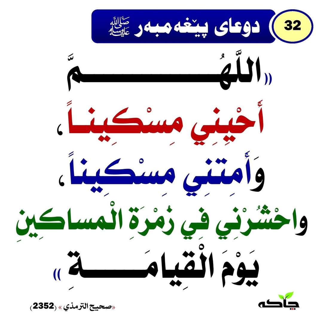 دوعای پێغەمبەر ﷺ