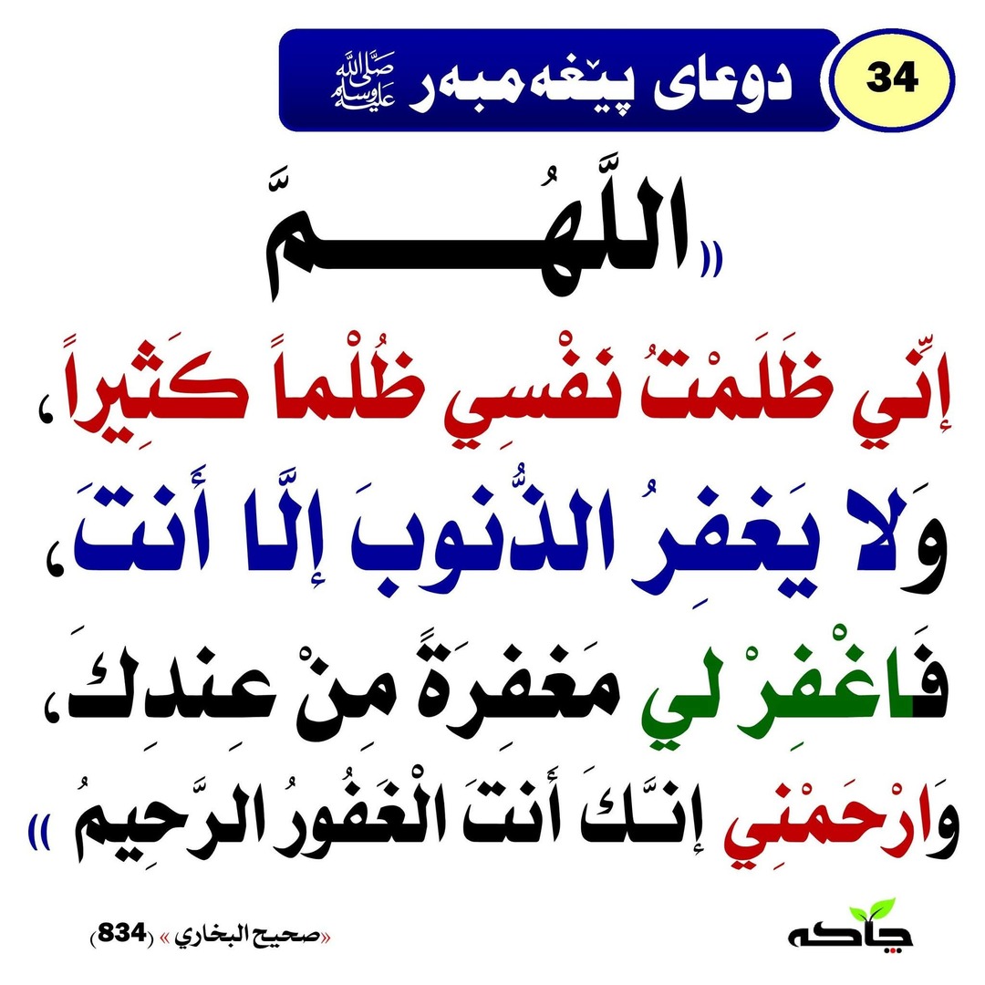 دوعای پێغەمبەر ﷺ