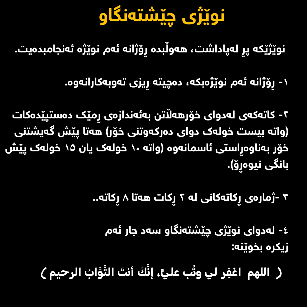 نوێژی چێشتەنگاو