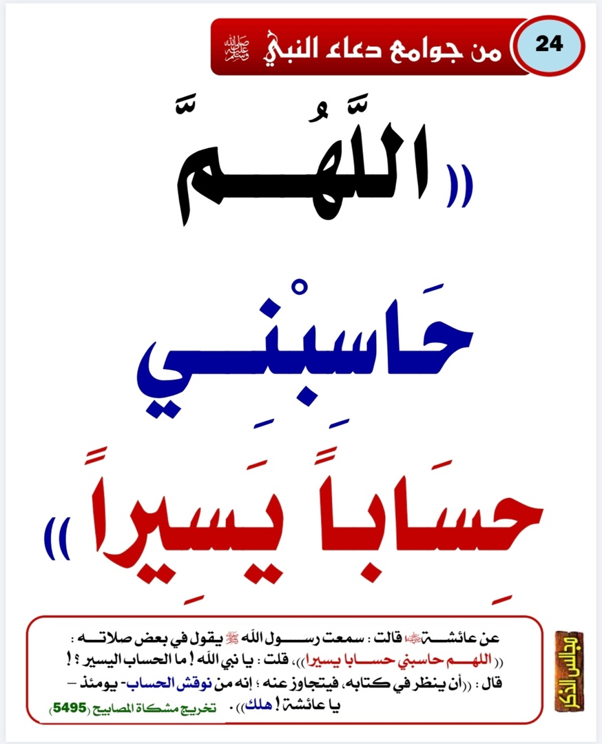 دوعای پێغەمبەر ﷺ