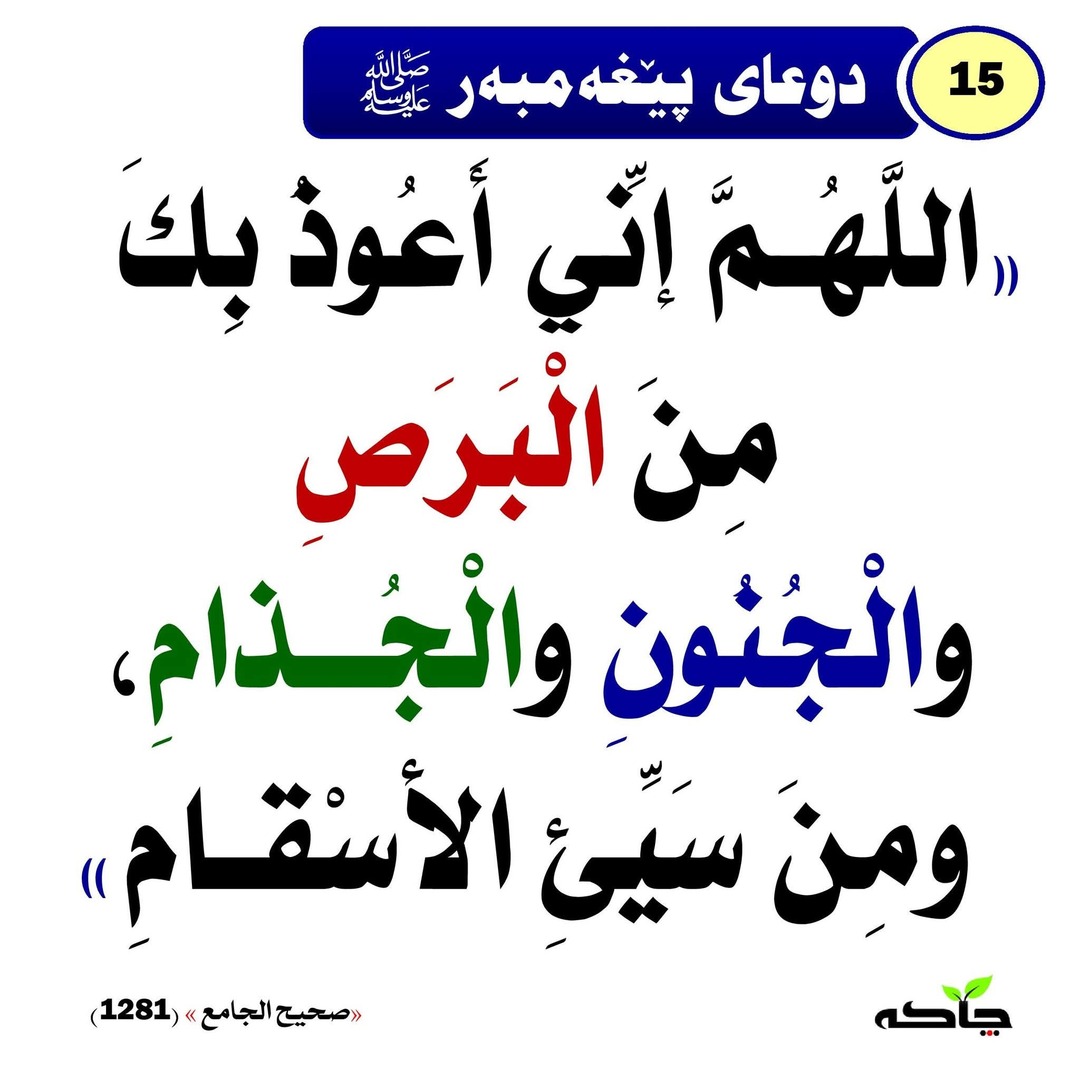 دوعای پێغەمبەر ﷺ
