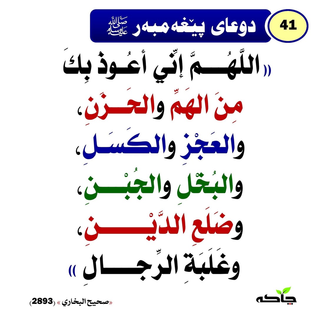 دوعای پێغەمبەر ﷺ