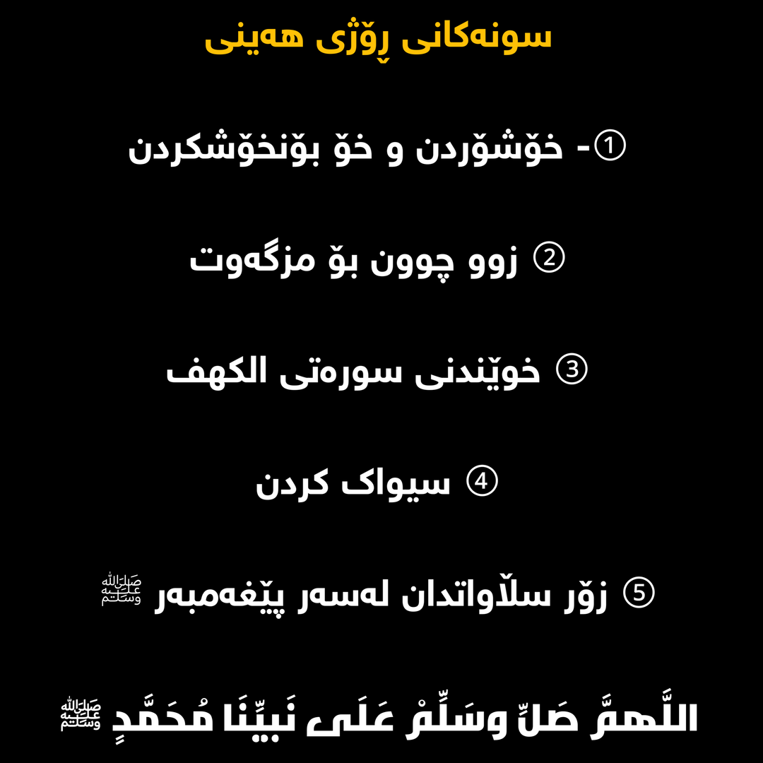 سونەتەکانی ڕۆژی هەینی