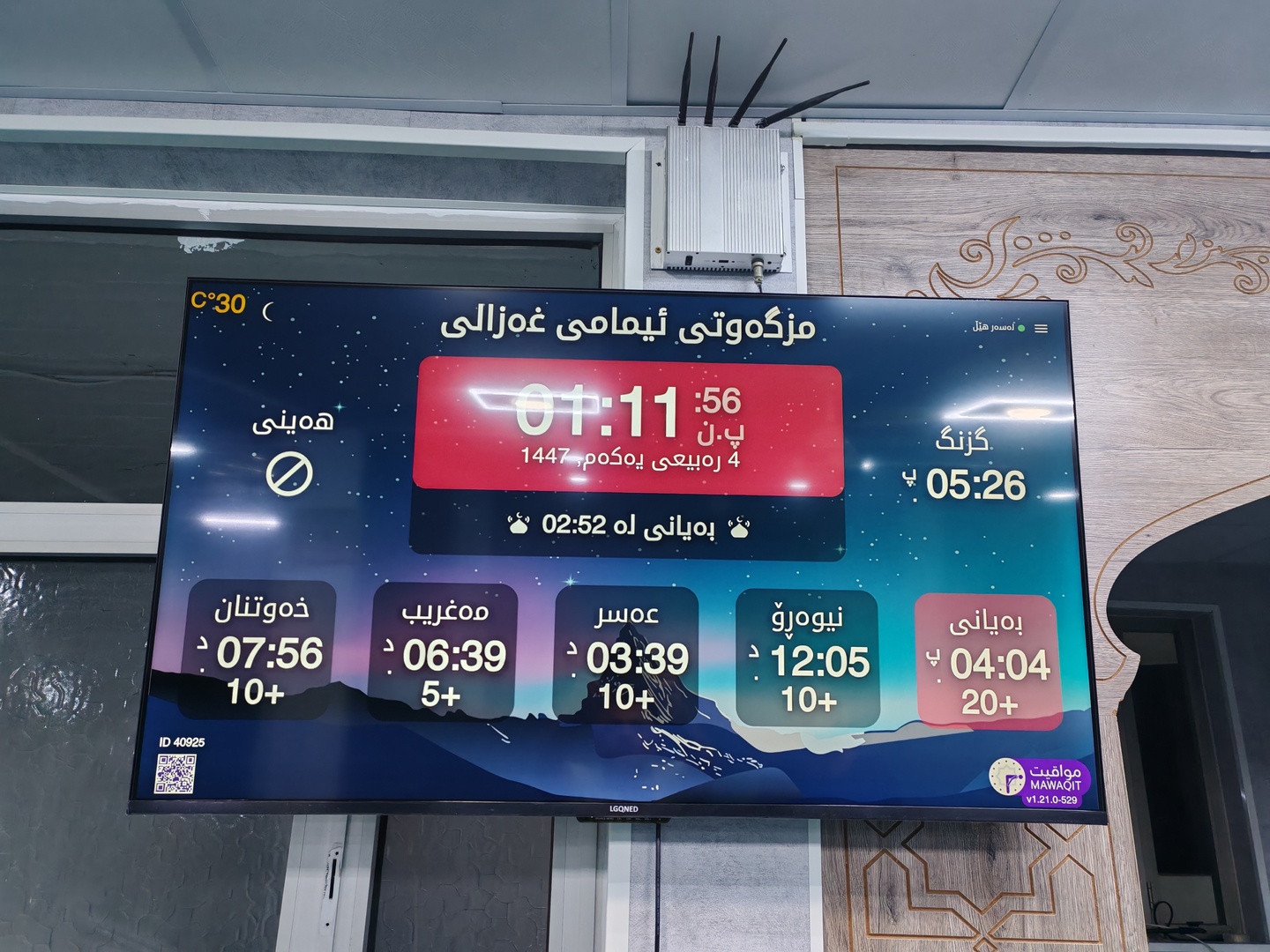 مزگەوتی ئیمامی غەزالی
