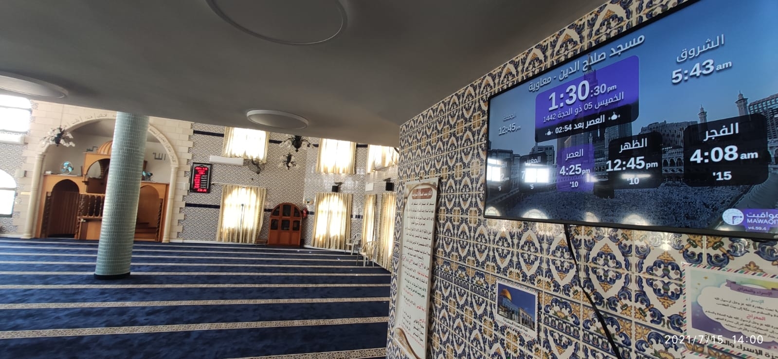 مسجد صلاح الدين