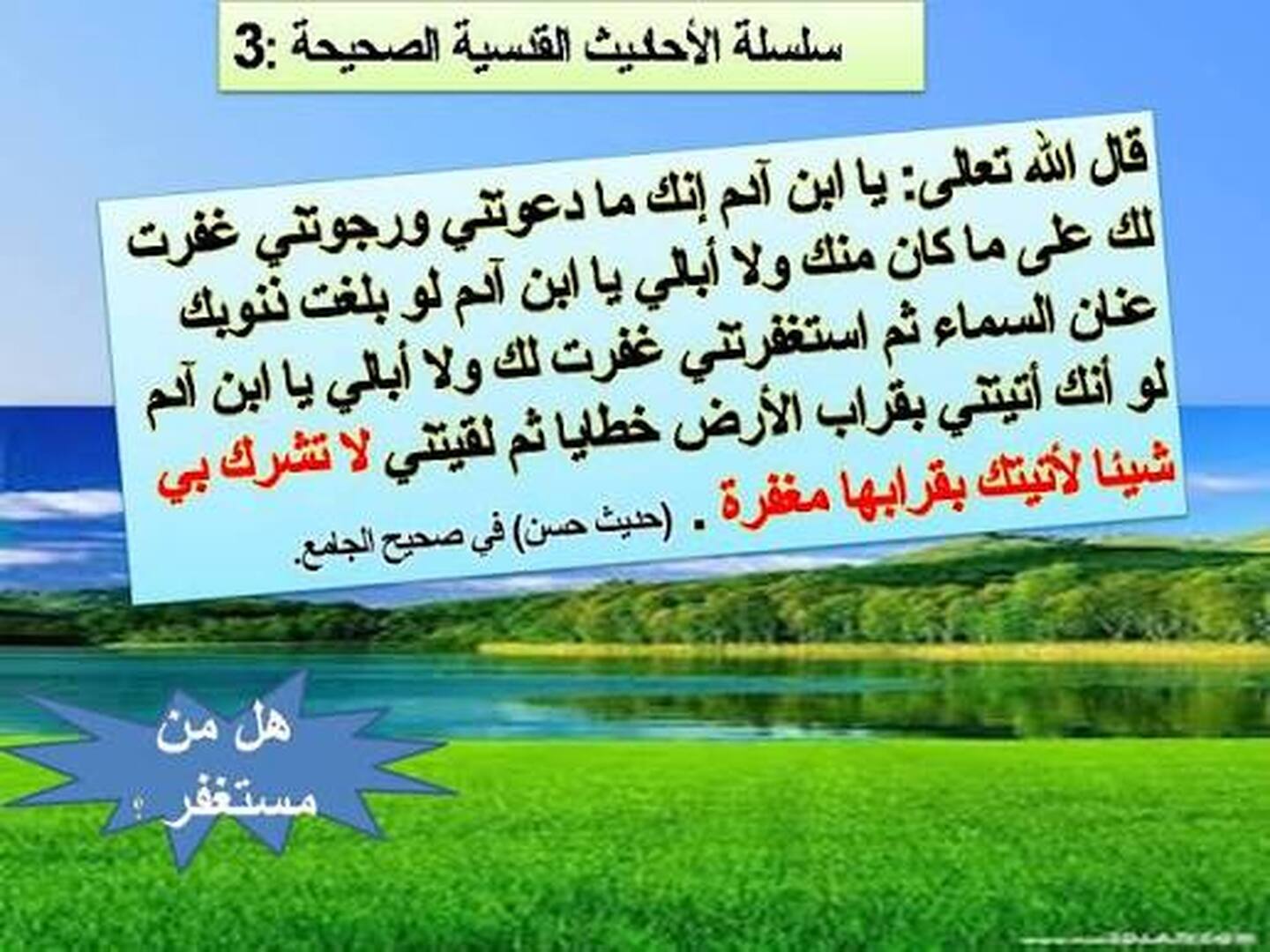 رمضان شهر المغفرة