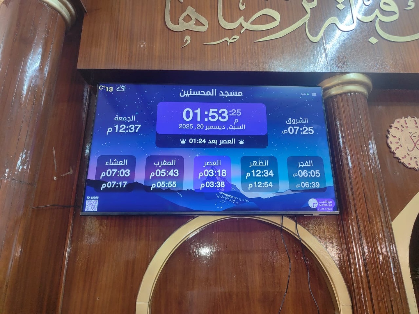 مسجد المحسنين