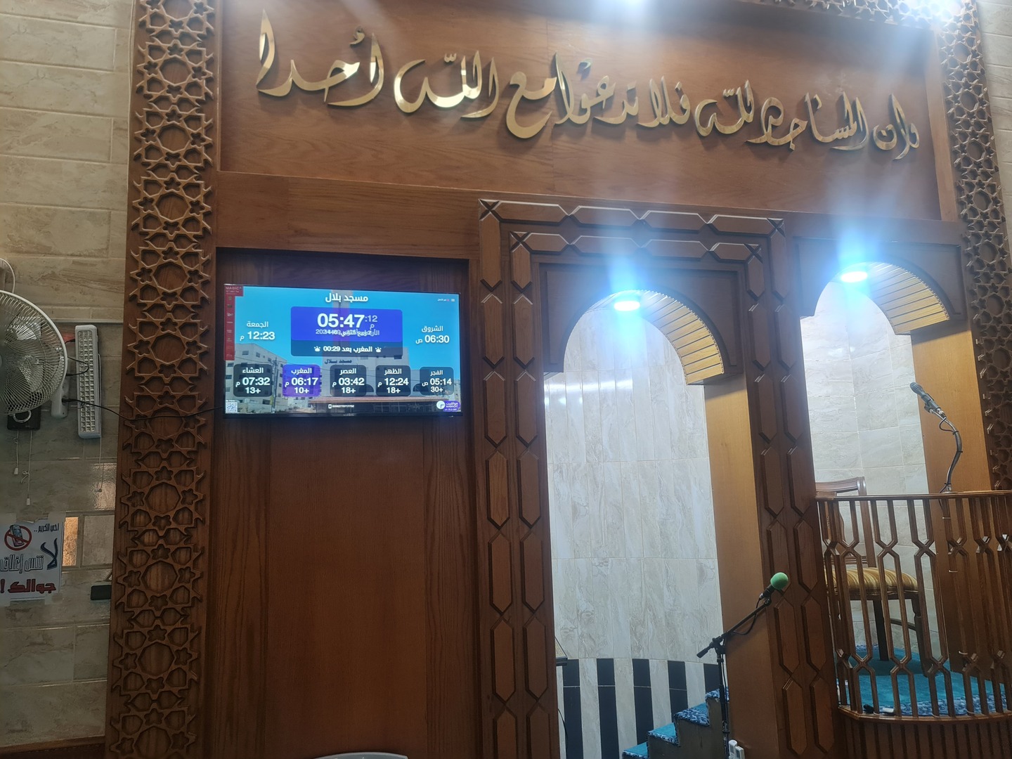 مسجد بلال