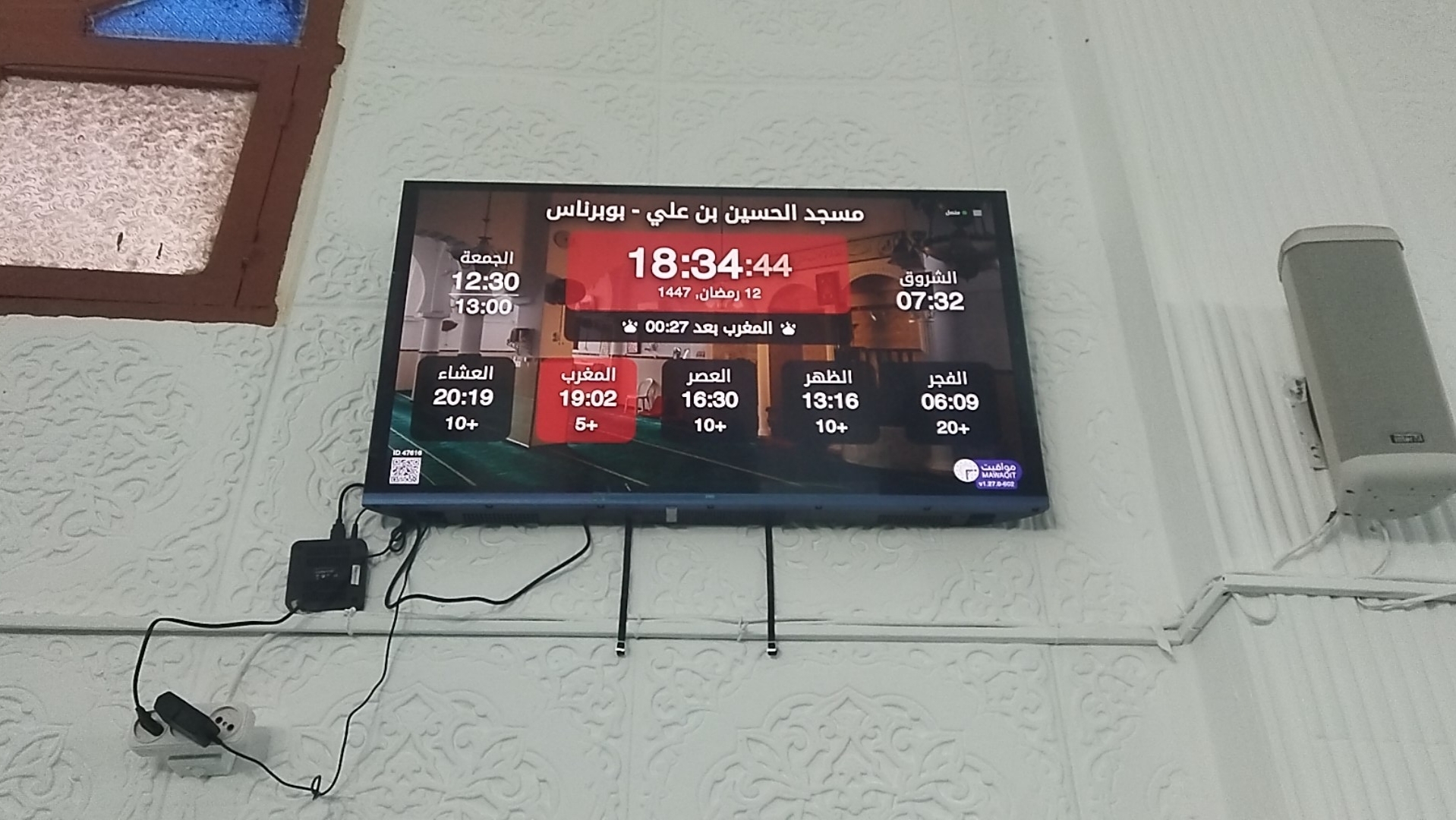 مسجد الحسين بن علي - بوبرناس