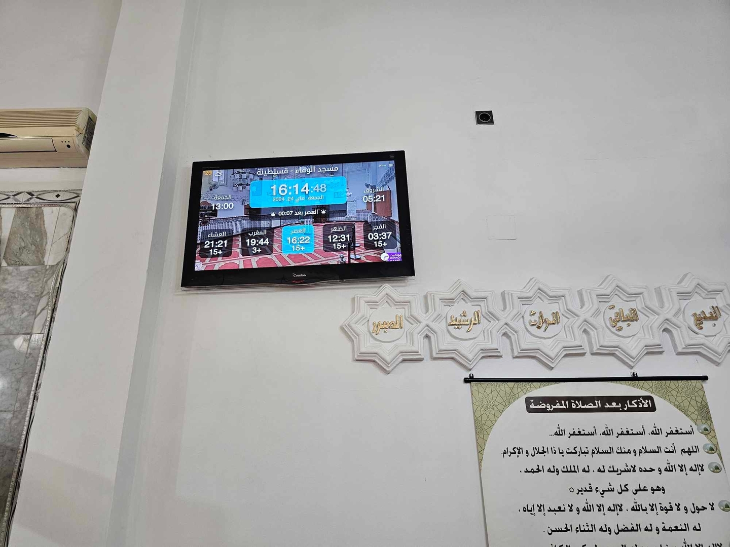 مسجد الوفاء