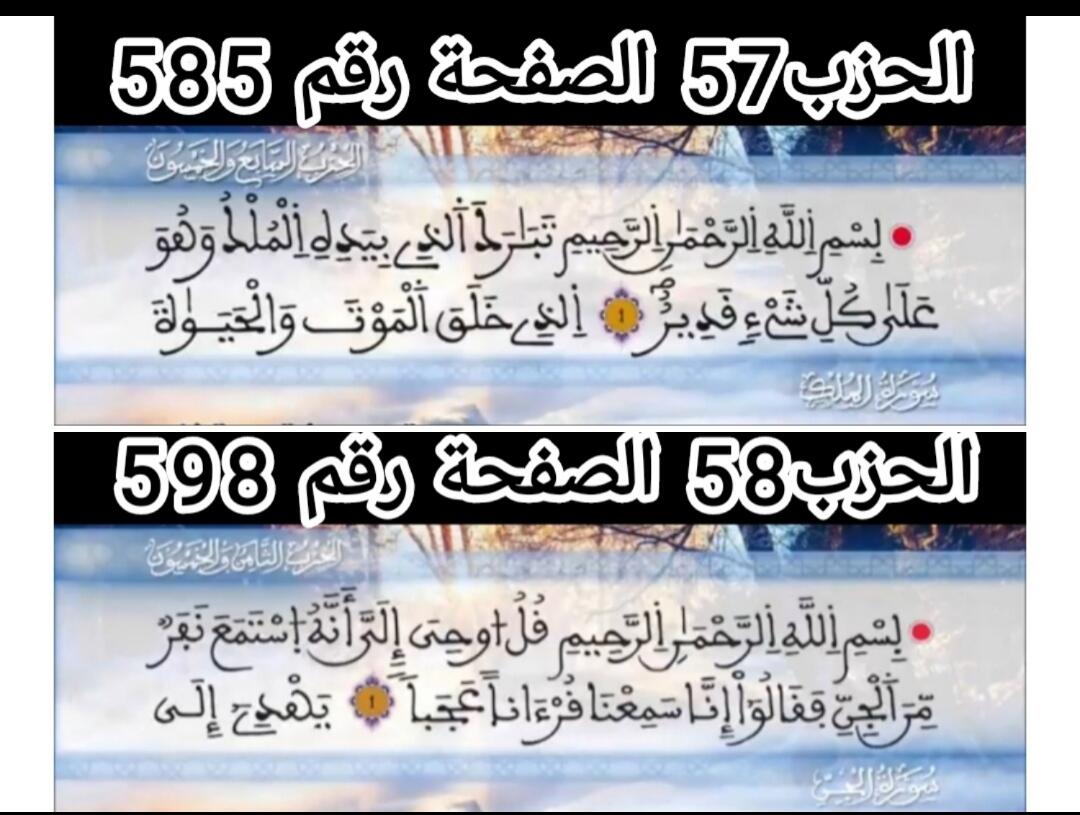 الحزب 57/58