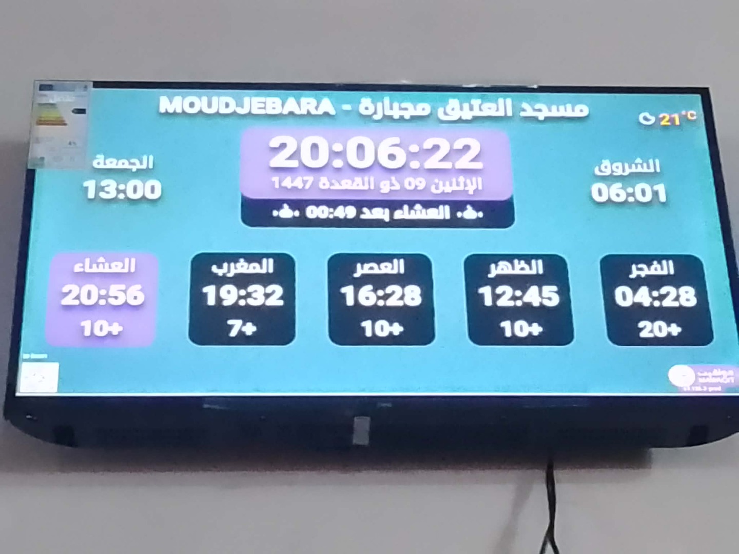 مسجد العتيق مجبارة