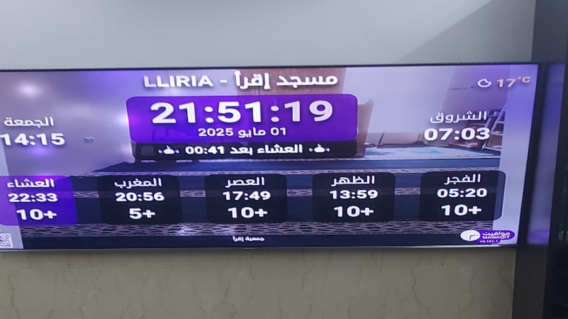 مسجد إقرأ