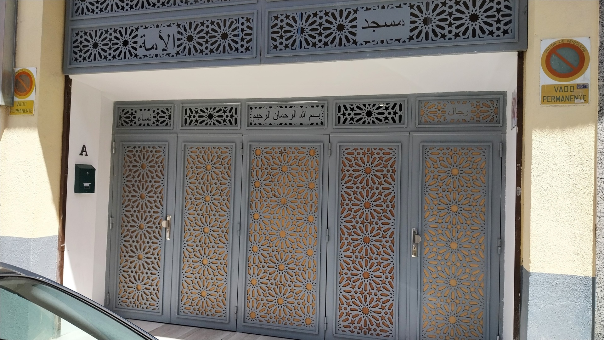 مسجد الأمة - Madrid