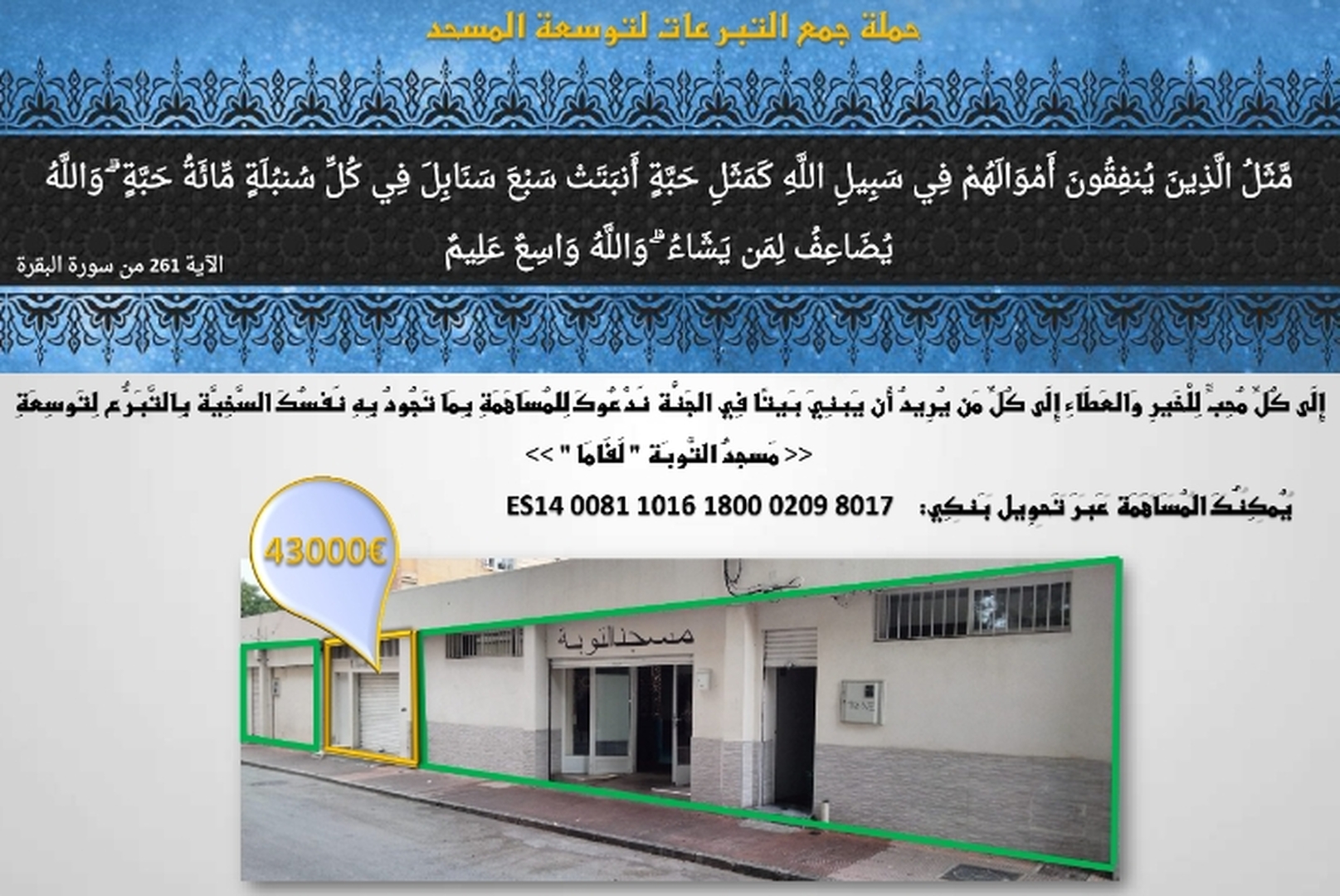مشروع توسعة المسجد