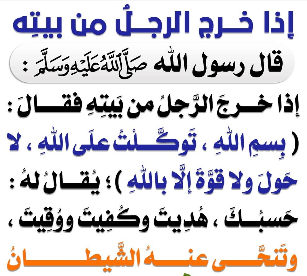 حديث نبوي