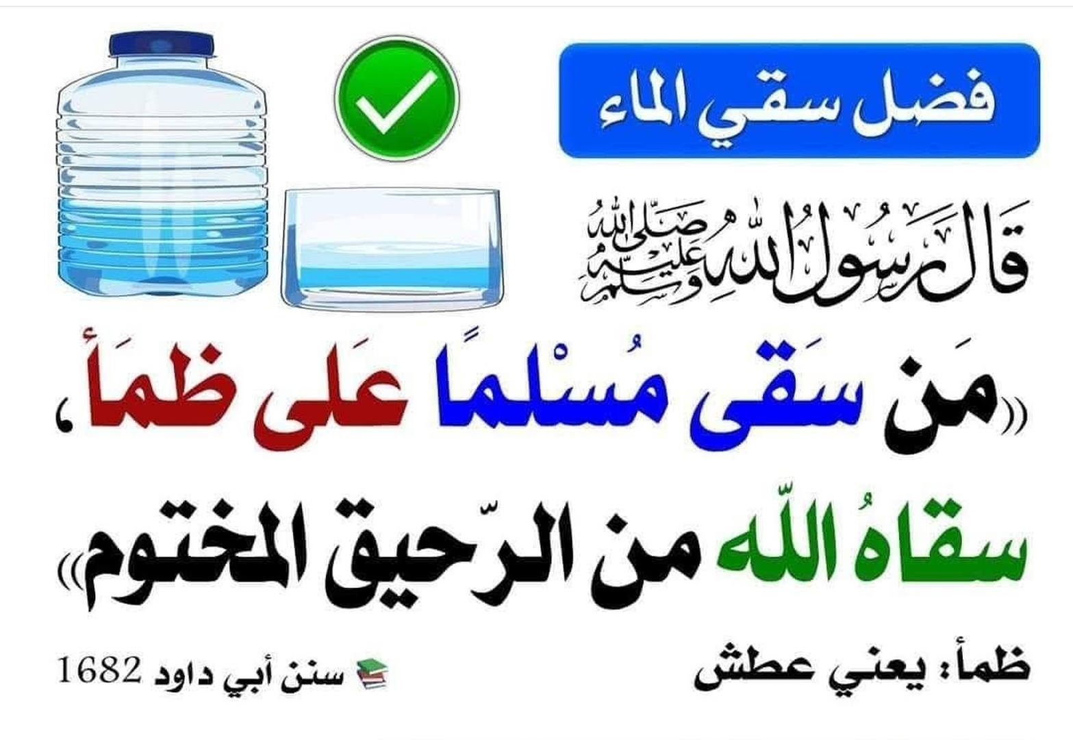 حديث نبوي