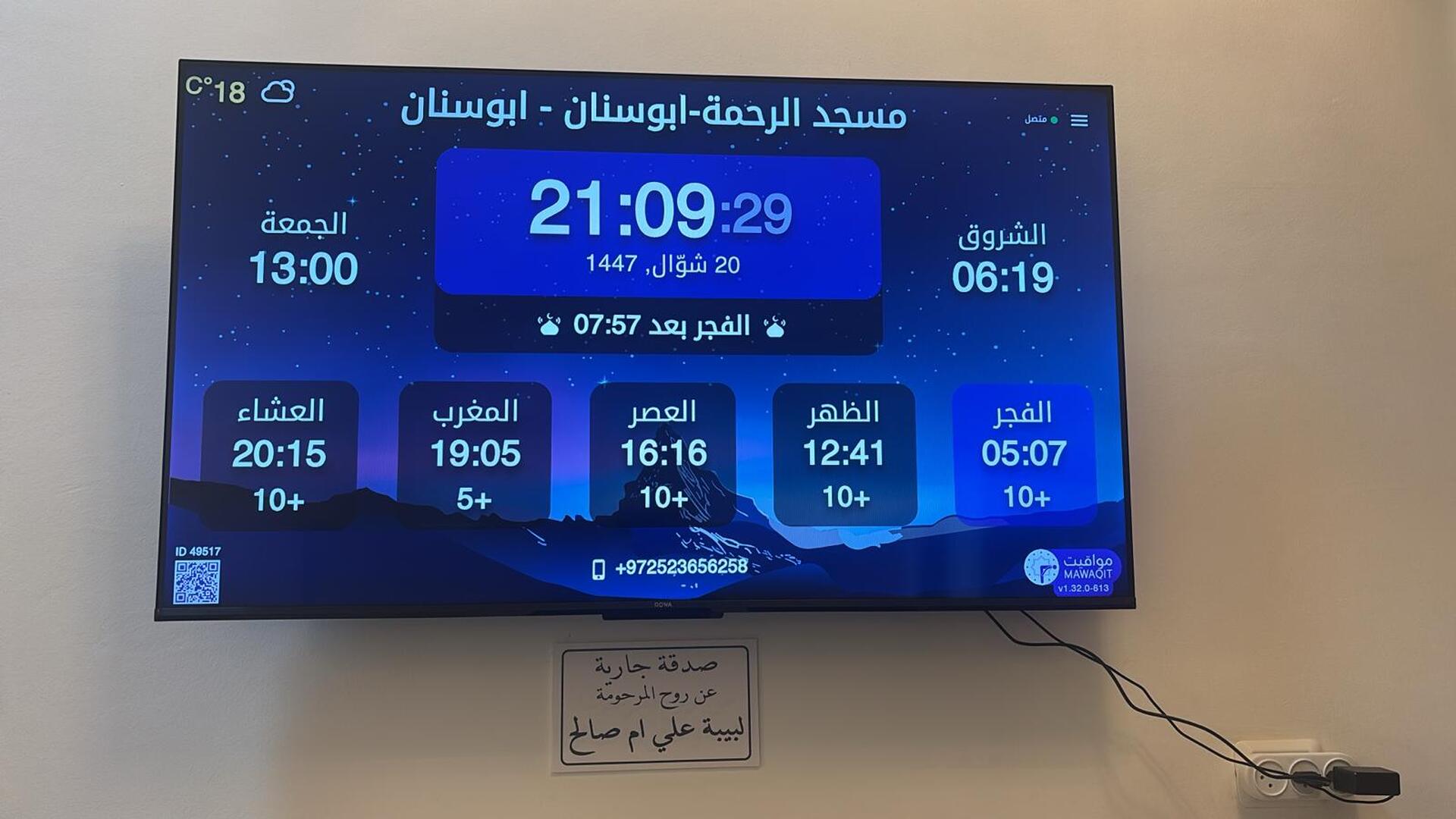 مسجد الرحمة