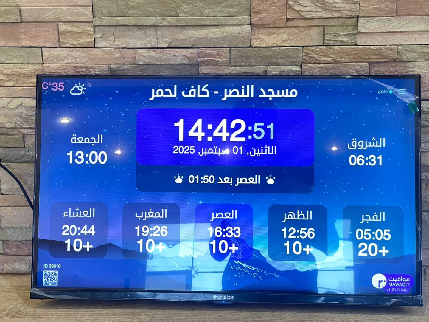مسجد النصر