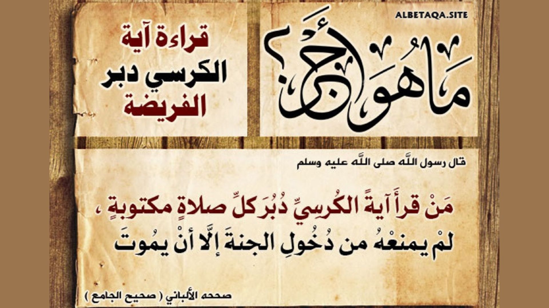 قراءة آية الكرسي دبر الفريضة