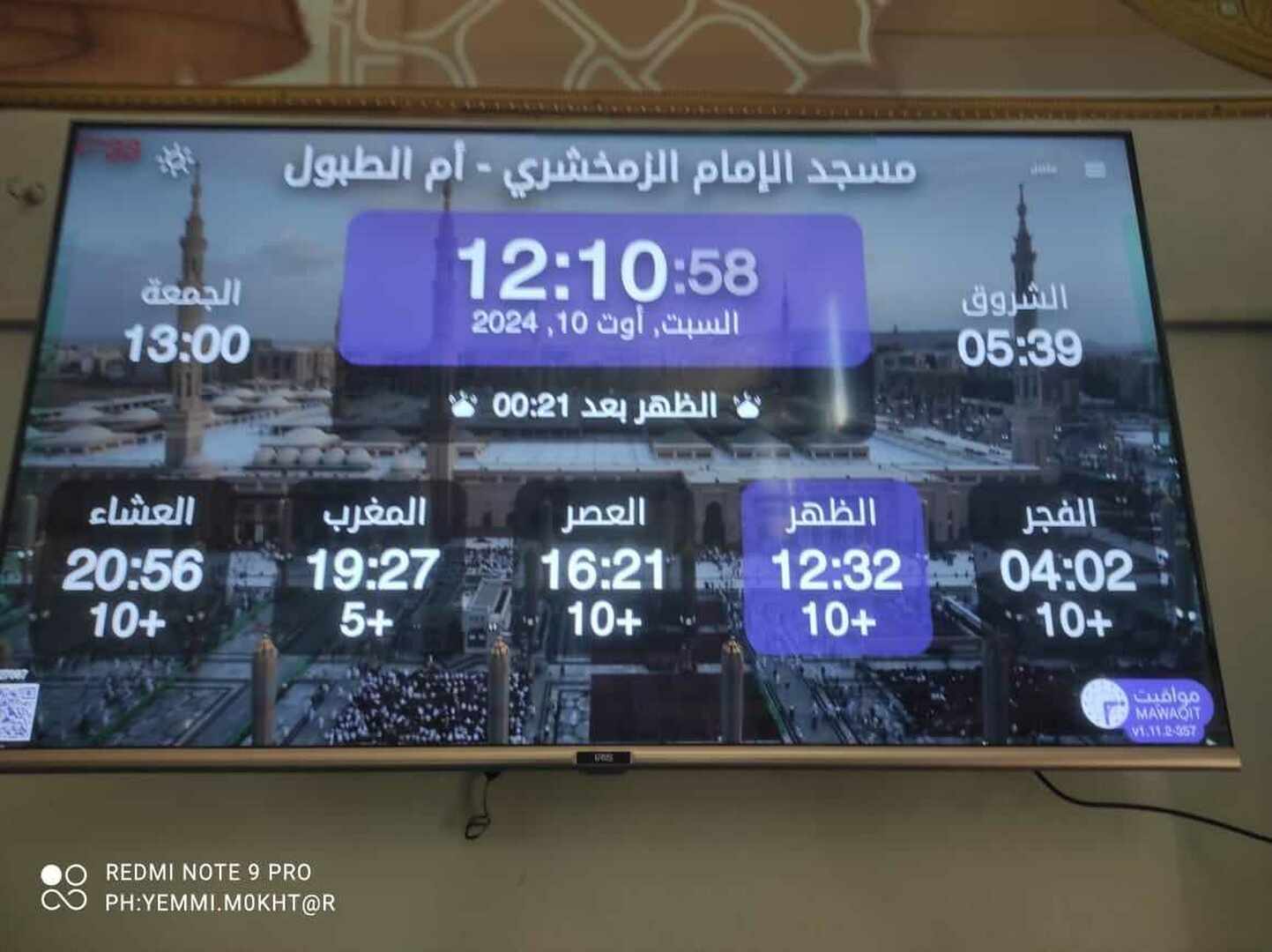 مسجد الإمام الزمخشري