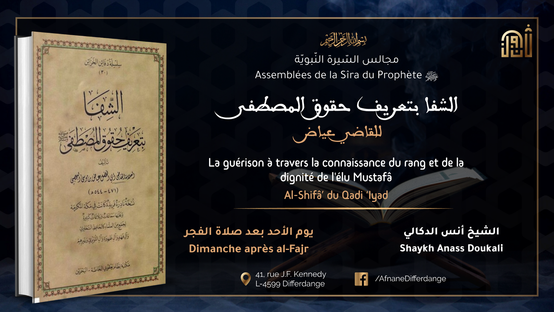 Al-Shifâ’ du Qadi ‘Iyad