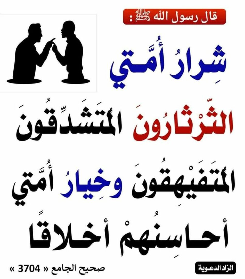 احاديث
