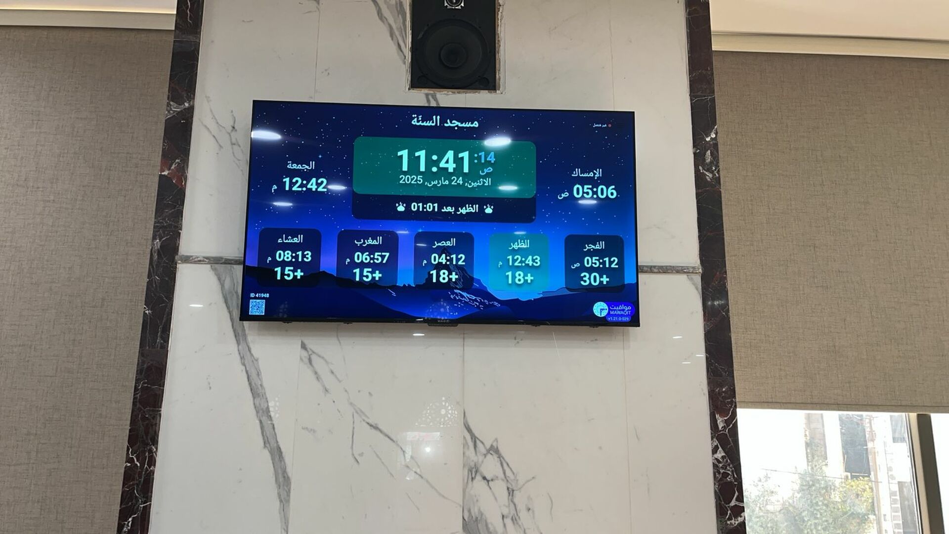 مسجد السنّة