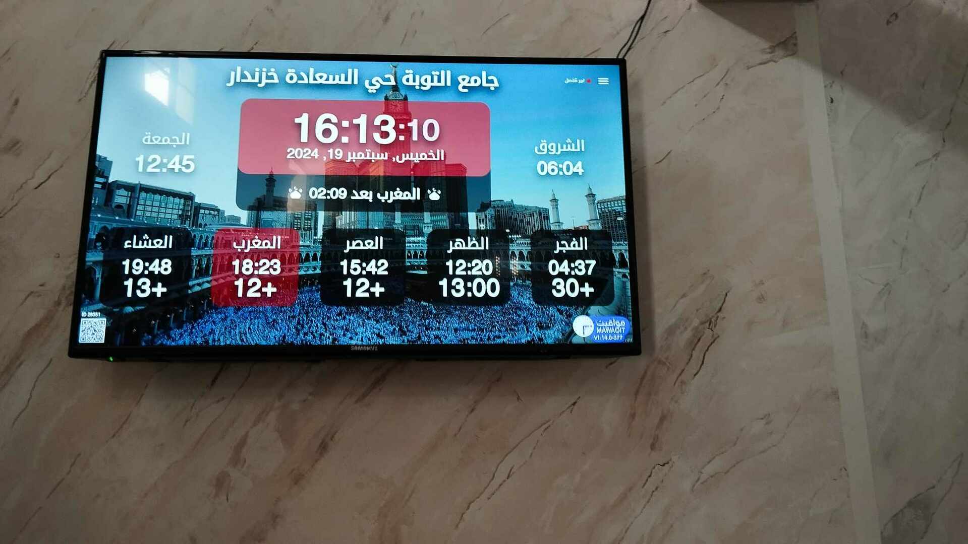 جامع التوبة حي السعادة خزندار