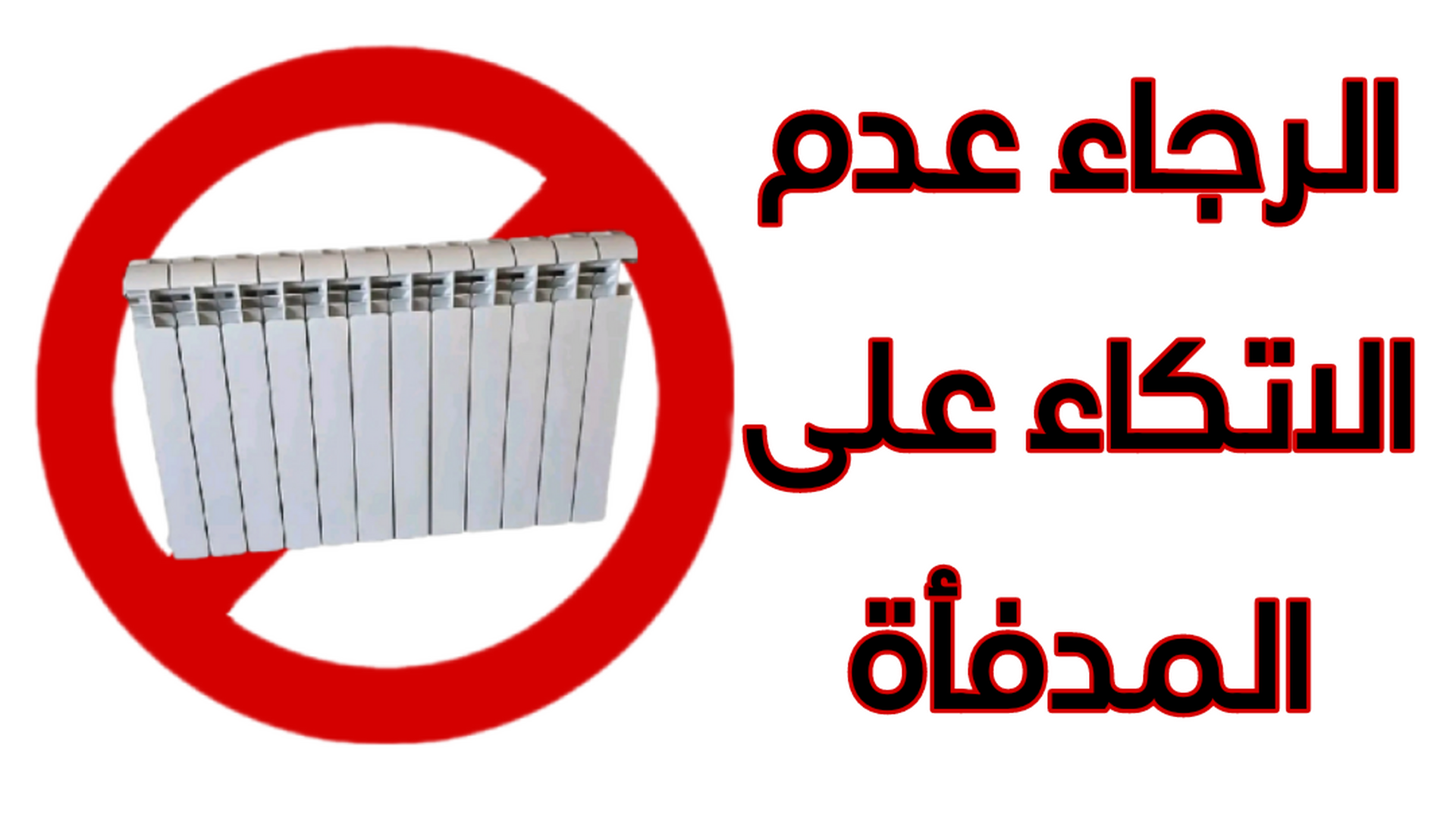 تنبيه