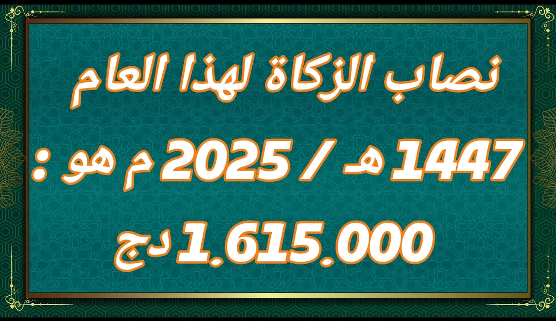 زكاة