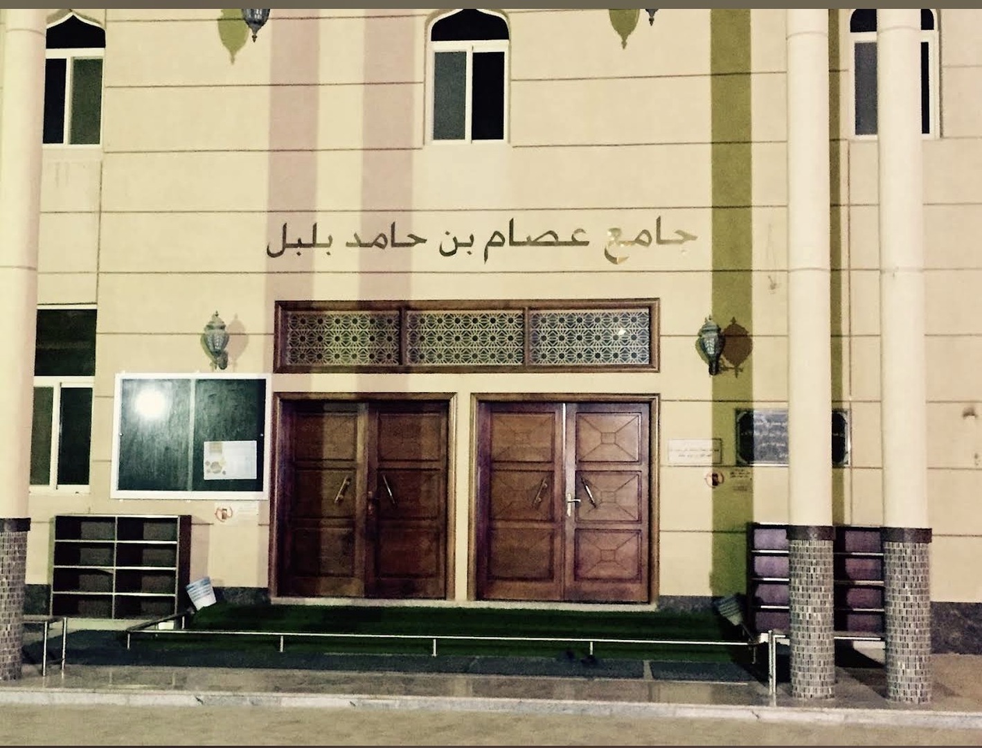 جامع عصام بن حامد بن عبدالرحمن بلبل