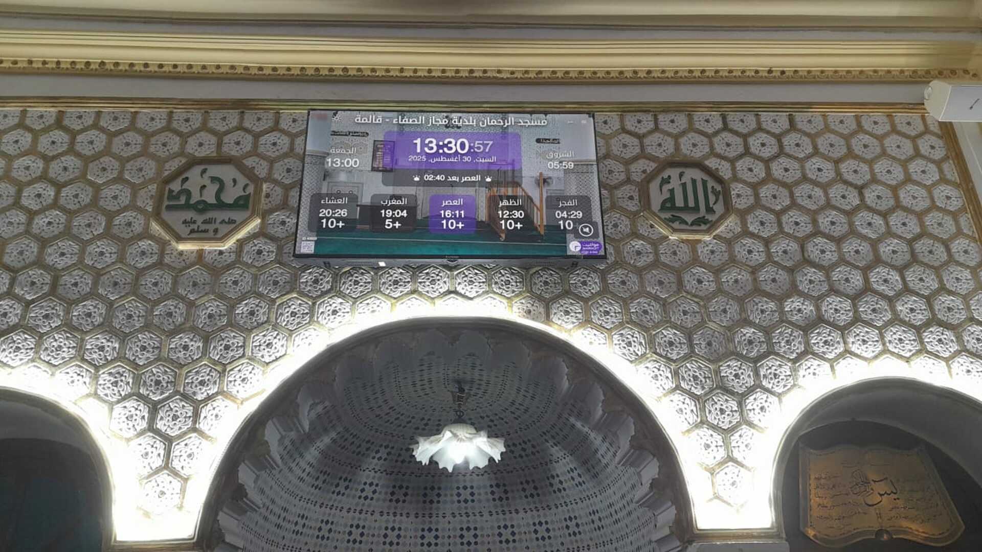 مسجد الرحمان بلدية مجاز الصفاء