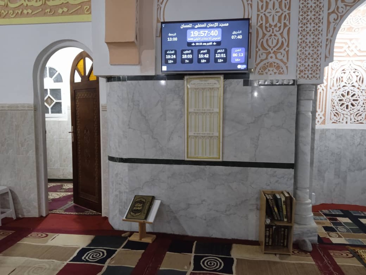 مسجد الرّحمان المصلى
