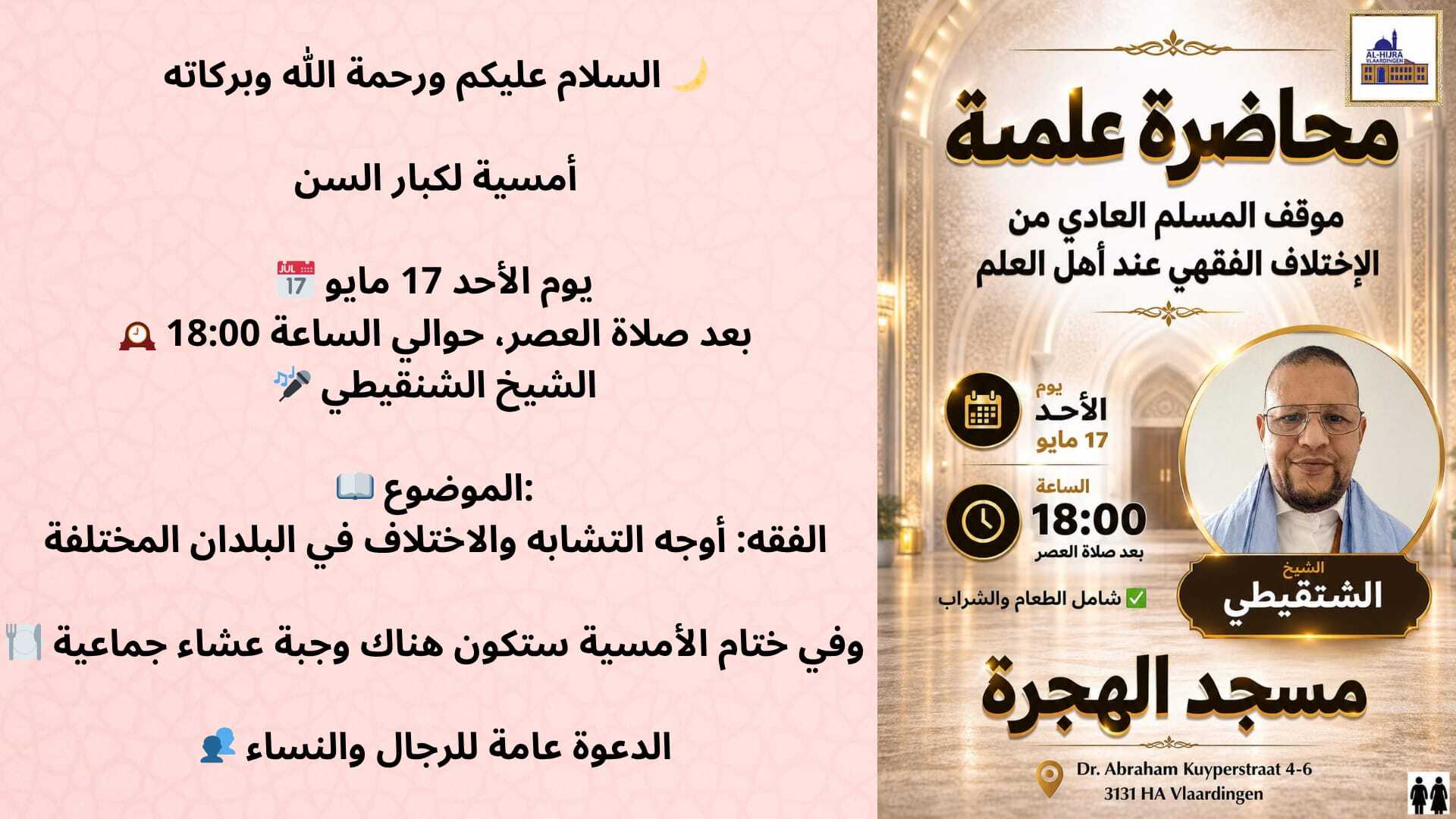 Lezing sheikh shanqitie