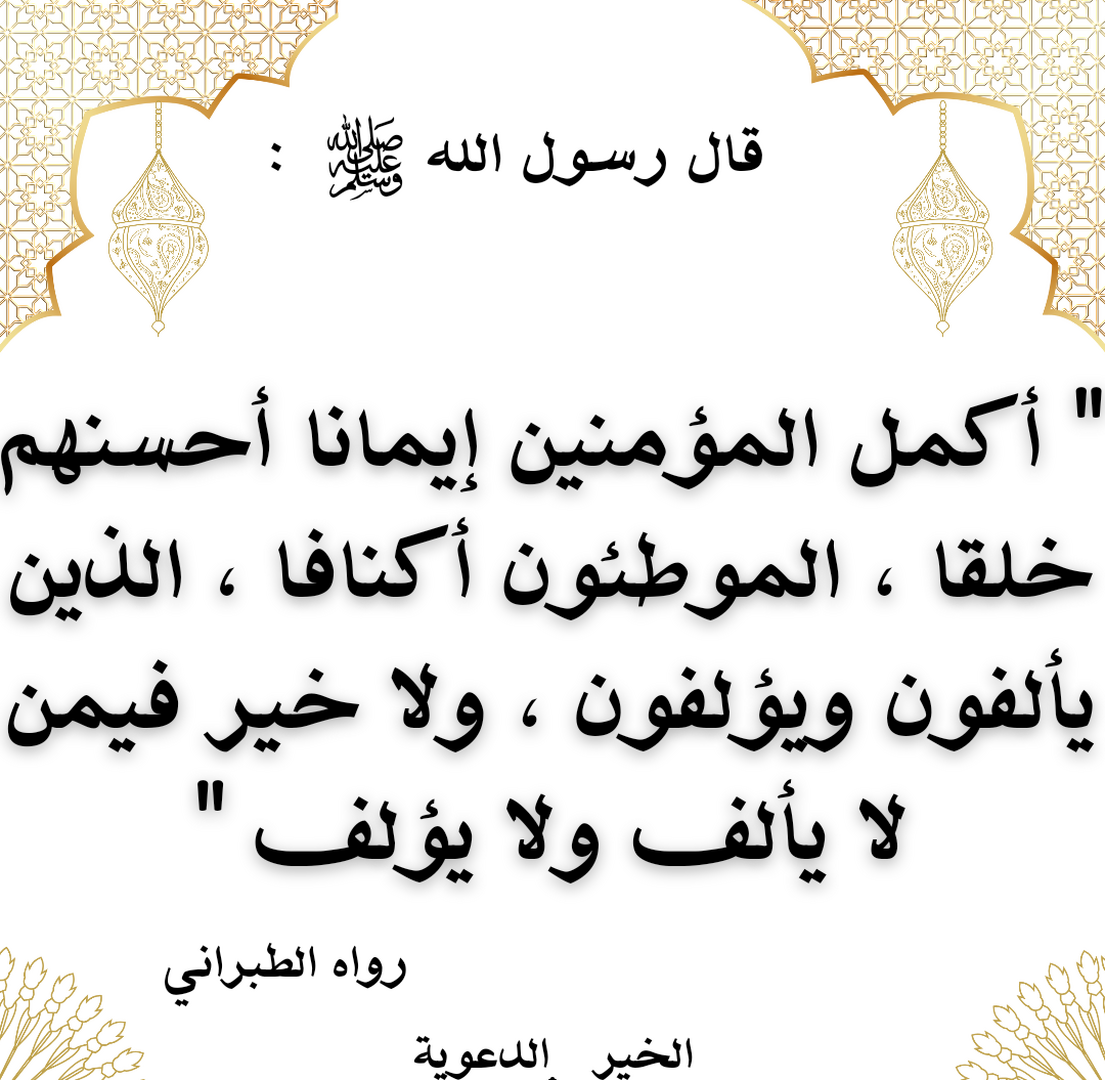 حديث