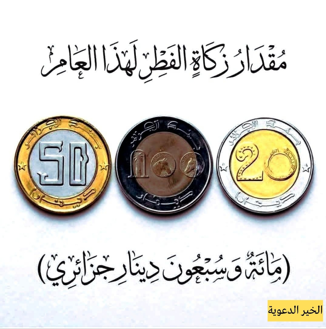 زكاة الفطر 1447ه