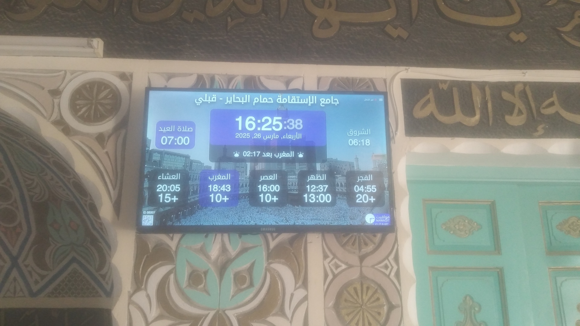 جامع الإستقامة حمام البحاير