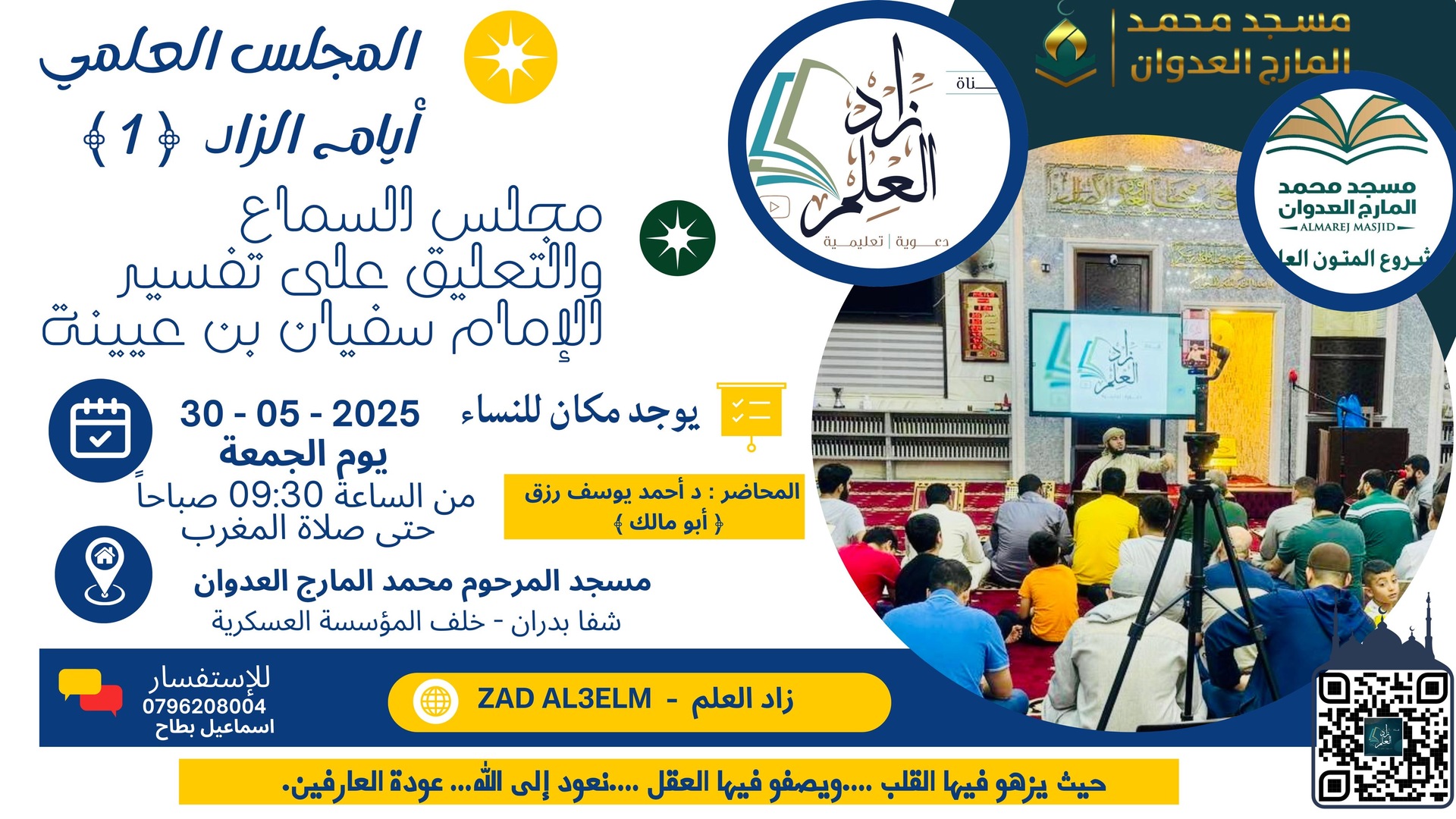 اعلان اليوم العلمي