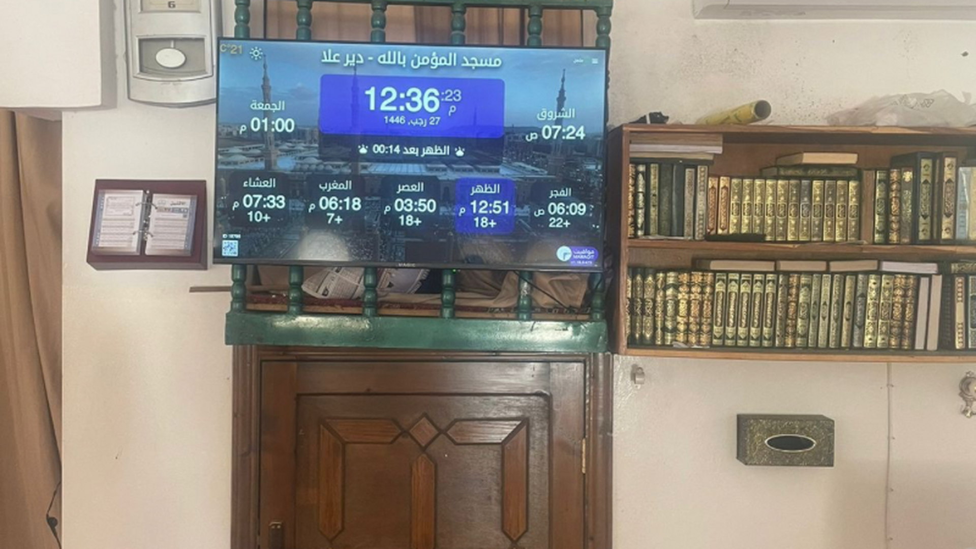 مسجد المؤمن بالله