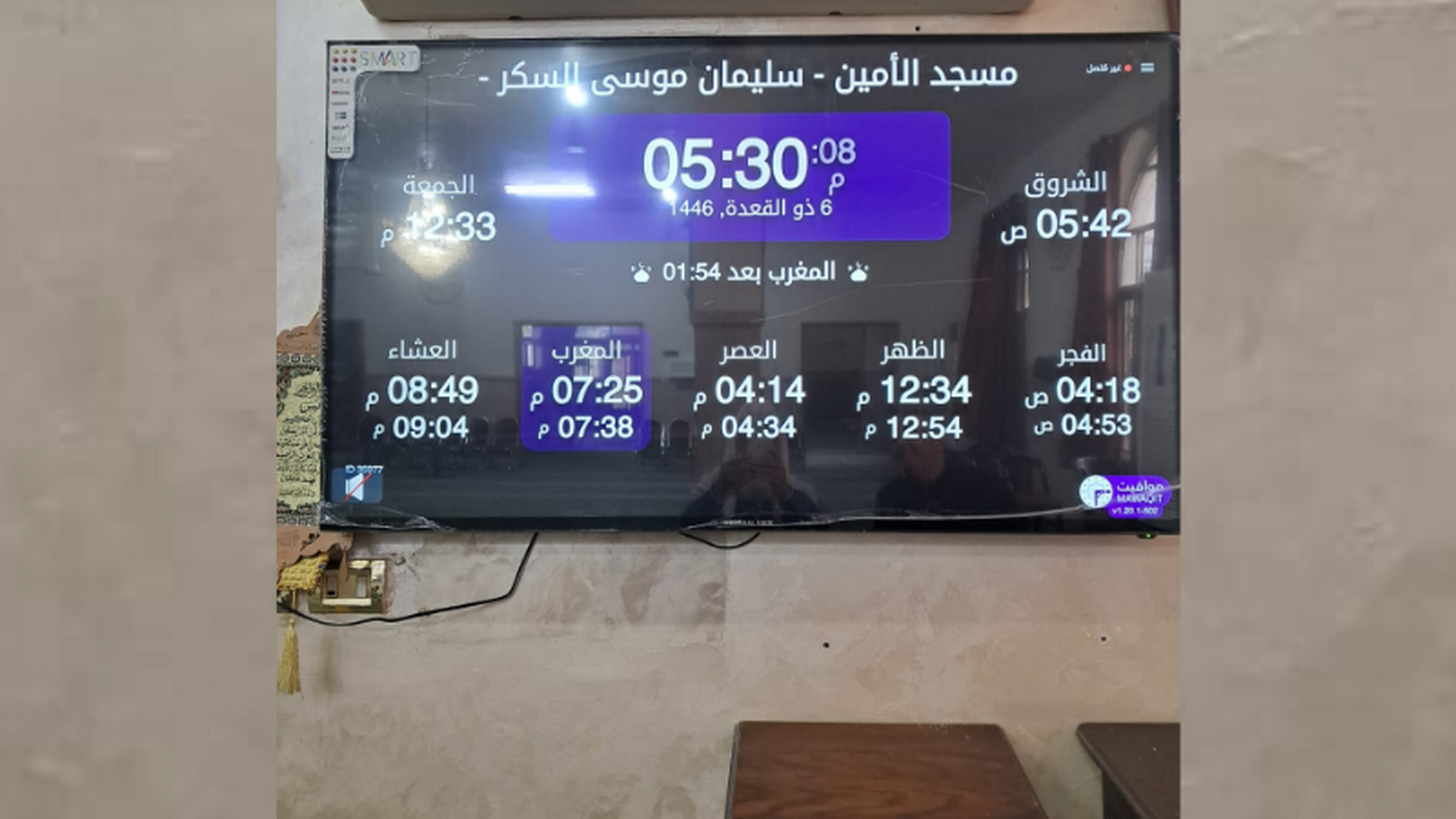 مسجد الأمين - سليمان موسى السكر -
